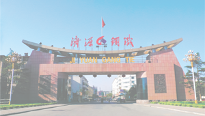 济源钢铁入选国家卓越级智能工厂