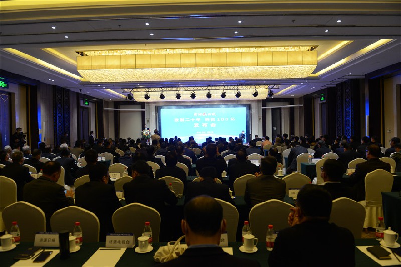 集团公司隆重召开“改制20年，纳税100亿”发布会